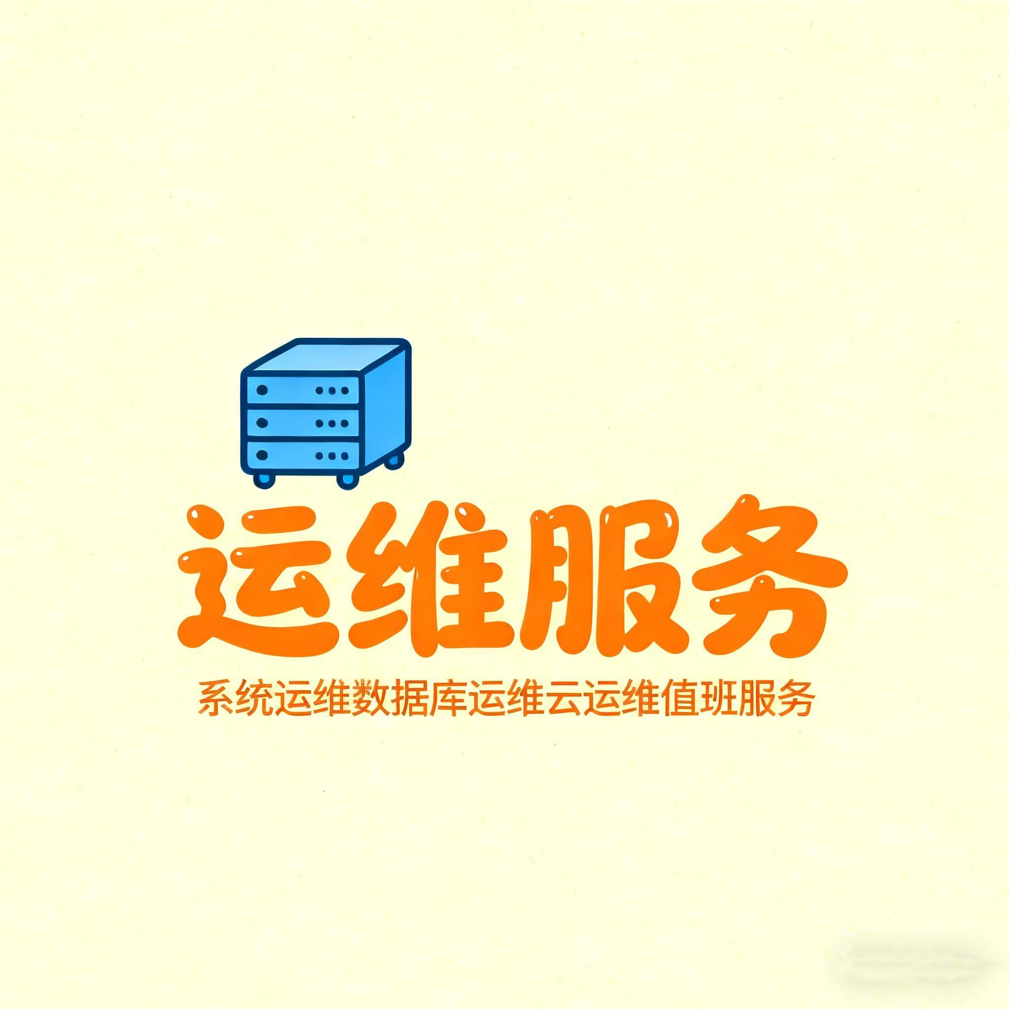Zabbix监控系统集成服务选型指南：江苏立维互联科技，适配制造业/互联网/政务多场景运维管理